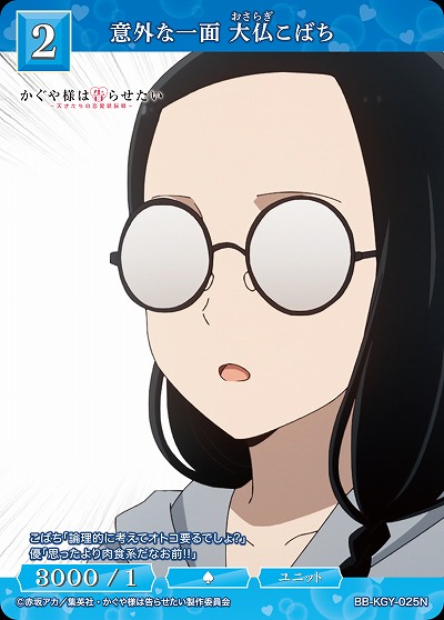 意外な一面 大仏こばち 【BB-KGY-025N】